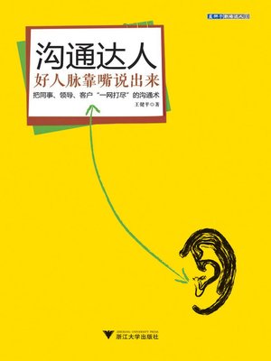 沟通达人 - ebook